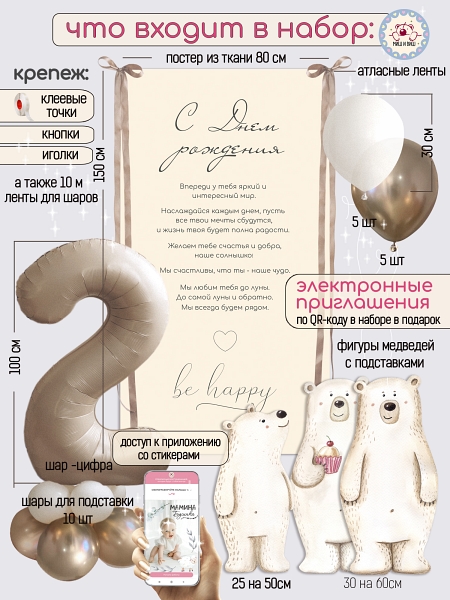 Медведи 2 года