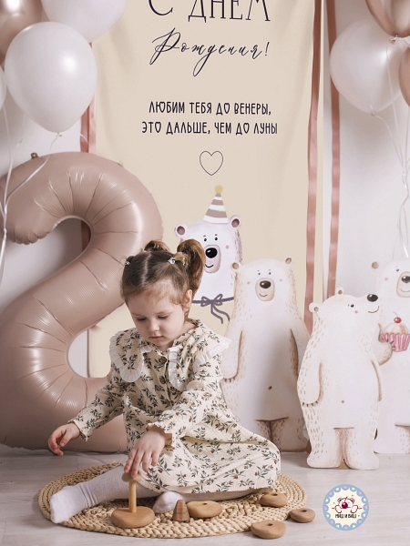 Медведи 2 года