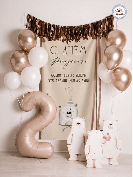 Медведи 2 года
