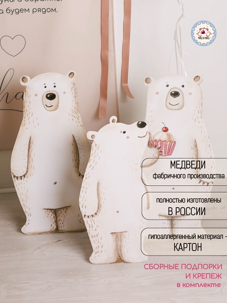 Медведи 2 года