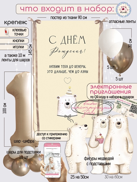 Медведи 1 год