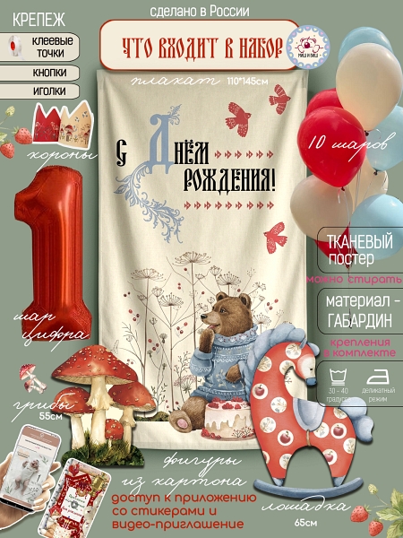 Царевич Миша 1 год