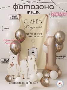 Медведи 1 год