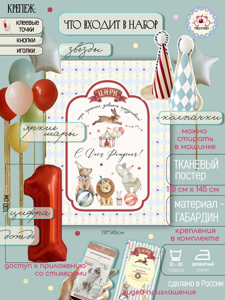 Цирк 1 год