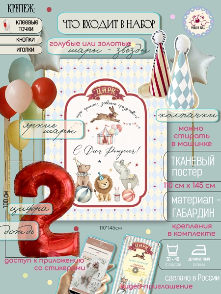 Цирк 2 года