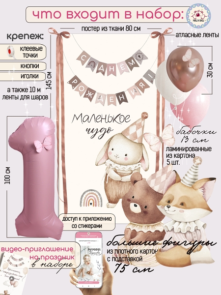 Маленькие друзья 1