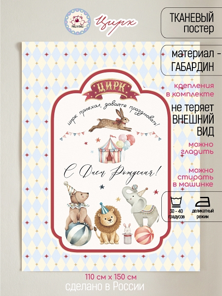 Цирк плакат