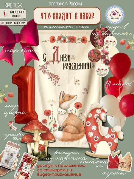 Cказочница лиса 1 год