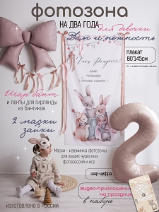 Дом и нежность 2 года