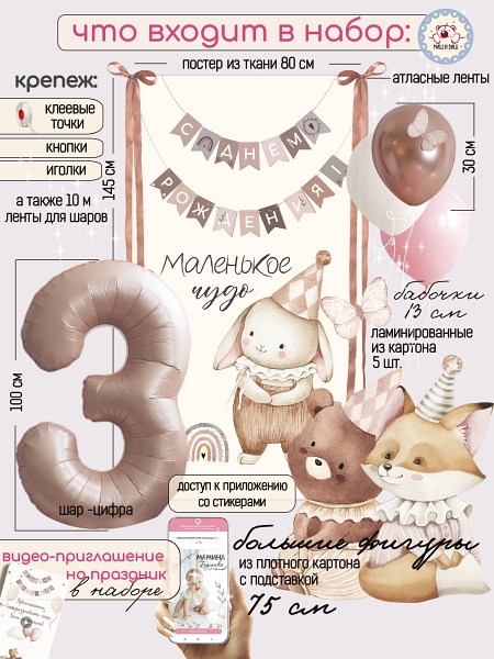 Маленькие друзья 3