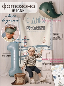 Море внутри 1 год