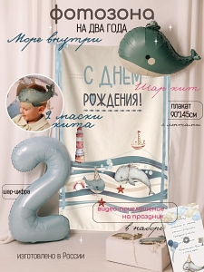 Море внутри 2 года