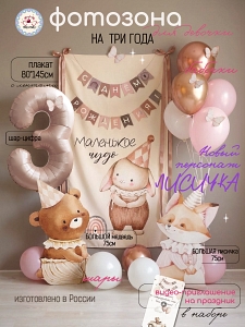Маленькие друзья 3