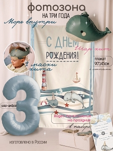 Море внутри 3 года