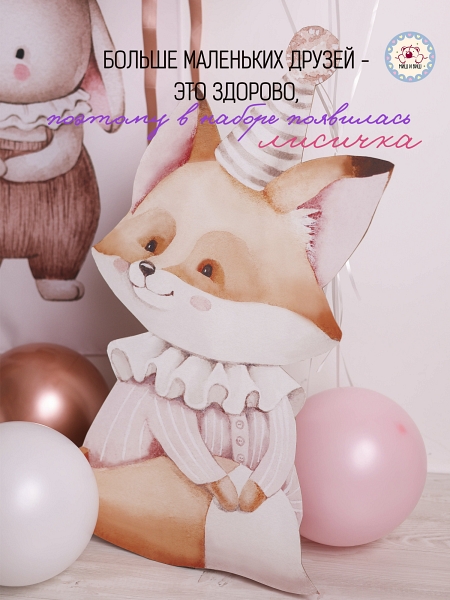 Маленькие друзья 2