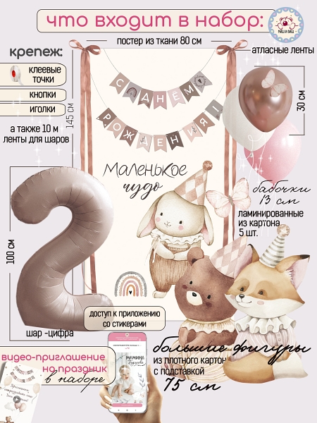 Маленькие друзья 2