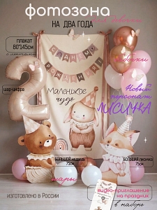 Маленькие друзья 2