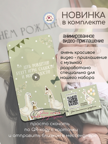 Гусь и горошек 2 года