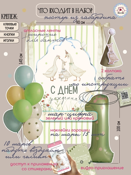 Гусь и горошек 1 год